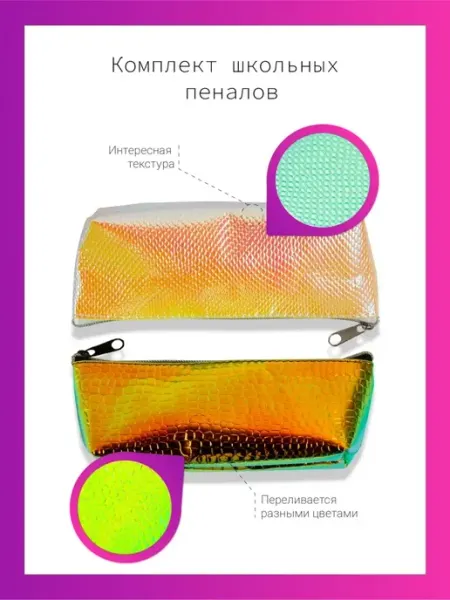 Пенал Полистан