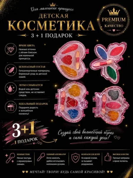 Набор детской косметики для девочек LMAR