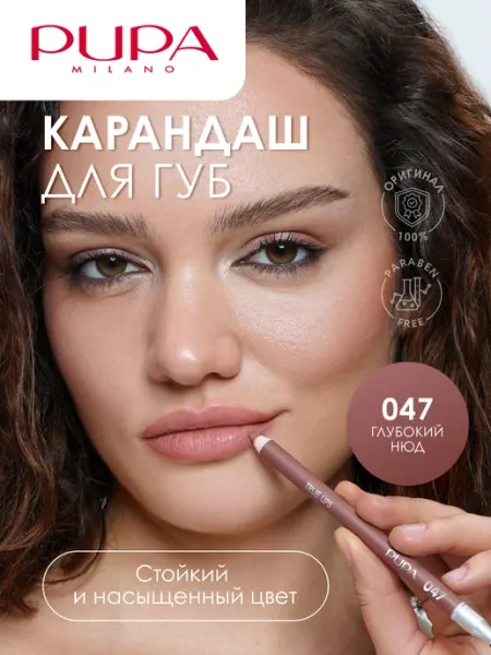 Карандаш для губ стойкий нюд матовый TRUE LIPS тон 047 Pupa