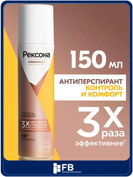 Антиперспирант-аэрозоль Рексона Клиникал, дезодорант, защита от пота и запаха,4 вида, 150мл - Бронзовый