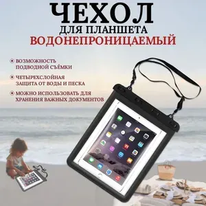 Чехол влагоустойчивый для IPad ISA , Черный
