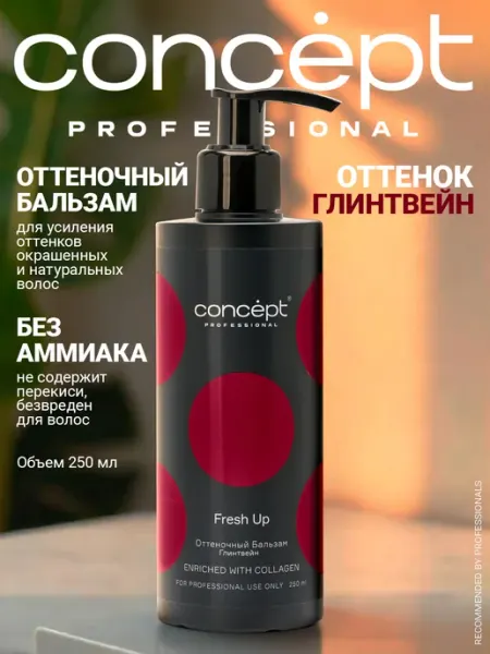 Оттеночный бальзам Fresh Up Глинтвейн с коллагеном, 250 мл concept