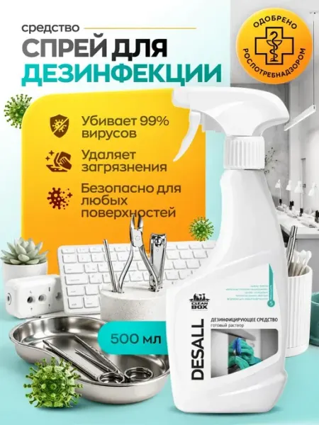 Антисептик, дезинфицирующее средство для поверхностей, для л