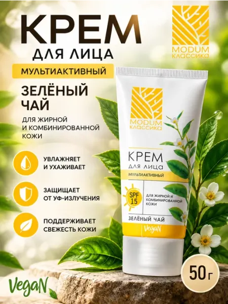 Крем для лица SPF 15, зеленый чай, 50г MODUM
