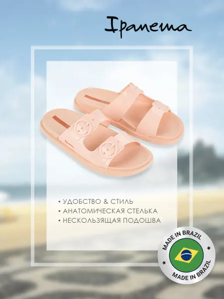 IPANEMA Шлепанцы пляжные с анатомической стелькой
