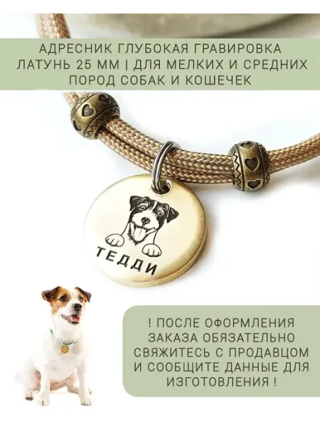 Адресник жетон Глубокая Гравировка для собак и кошек ADRESNIK.KRD