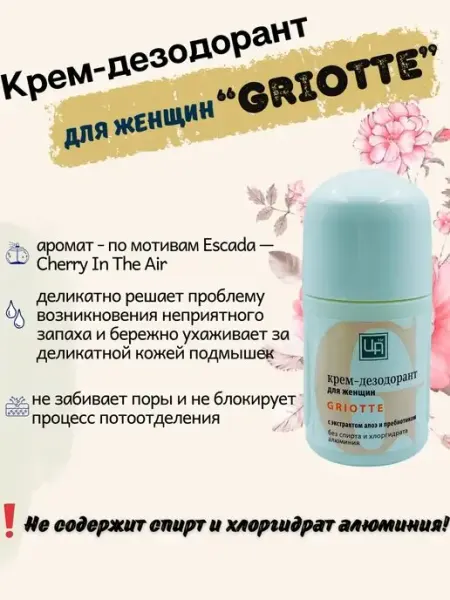 Дезодорант мужской шариковый кремовый царство ароматов