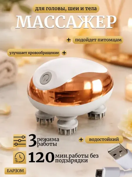 Массажер для головы, лица, шеи и тела электрический, многофу