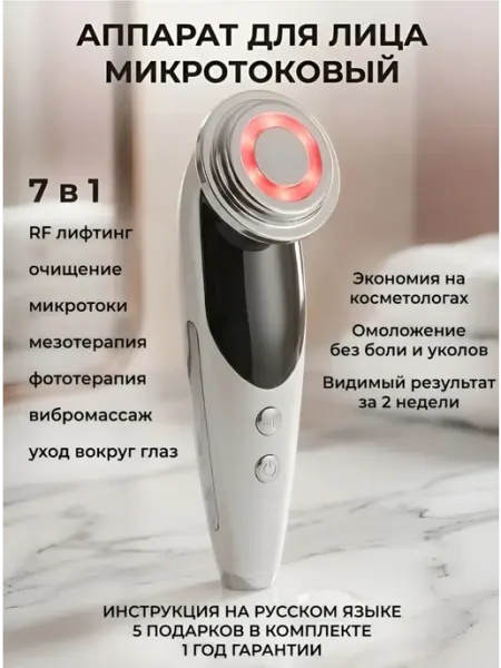 Массажер для лица