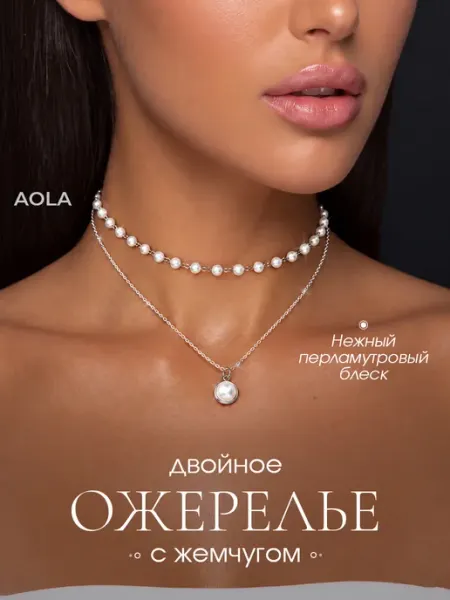 Колье жемчужное ожерелье на шею бижутерия AOLA