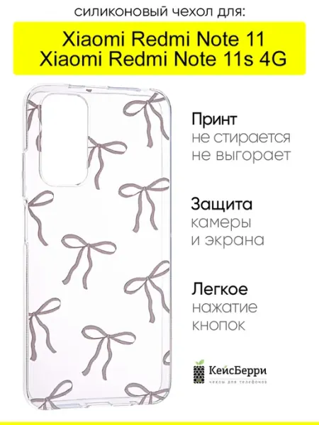 Чехол для Xiaomi Redmi Note 11 Redmi Note 11s 4G,серия Clear КейсБерри.