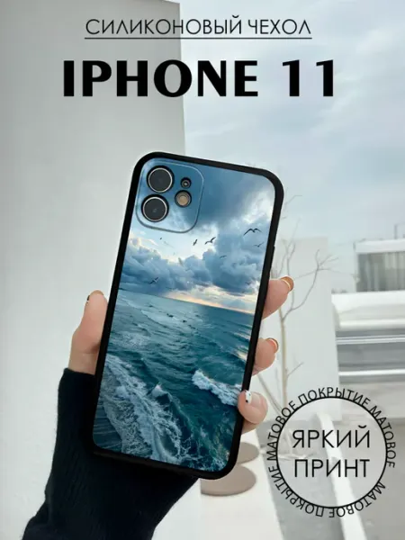 Чехол на iPhone 11 с принтом море океан BELOUSOV