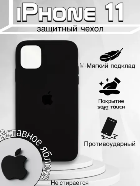 Чехол на iPhone 11 айфон 11 RAO