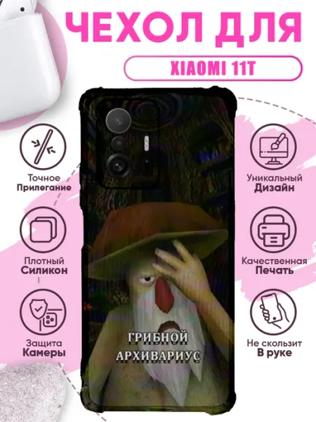 Чехол на Xiaomi 11T с принтом Грибной архивариус PRINTberries