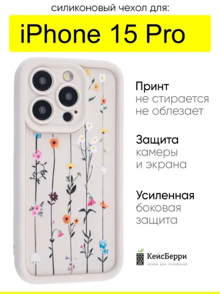 Чехол для iPhone 15 Pro, серия Thick КейсБерри.