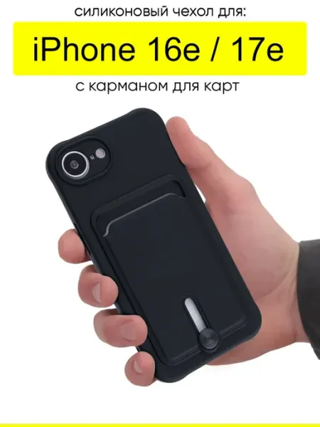Чехол для iPhone 16e, серия Pocket КейсБерри.