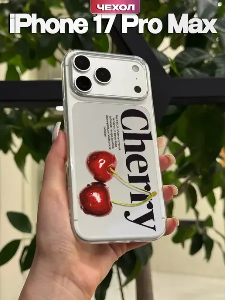 Чехол на iPhone 17 Pro Max с принтом Вишня