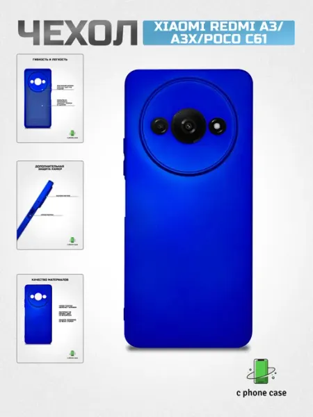Чехол на телефон Xiaomi Redmi A3, A3X, Poco C61 C PHONE CASE