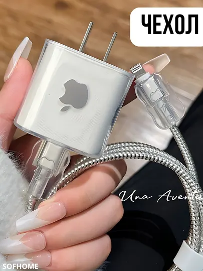 Защитный чехол для зарядного устройства iPhone