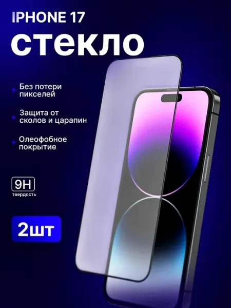 Защитное стекло на iPhone 17 Premium Glass Go