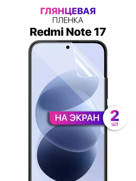 Гидрогелевая защитная пленка на Redmi Note 17 MixStore
