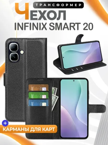 Wallet Чехол книжка подставка кошелек для Infinix SMART 20 GAGEZA