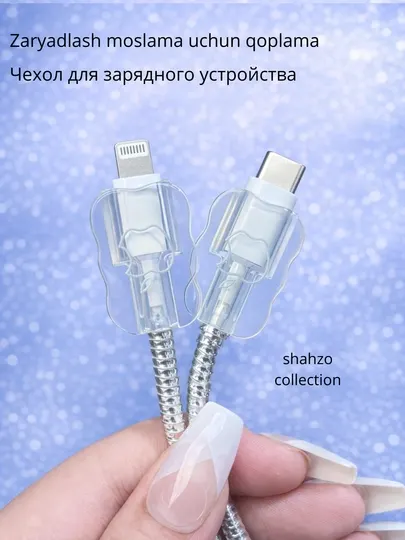 Защита кабеля iphone силикон протектор зарядки защита от излома