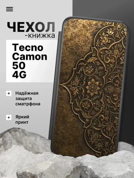 Чехол-книжка для Tecno Camon 50 4G 2Case