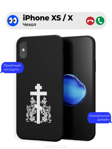Чехол-Мания Православный чехол на iPhone X и XS Крест