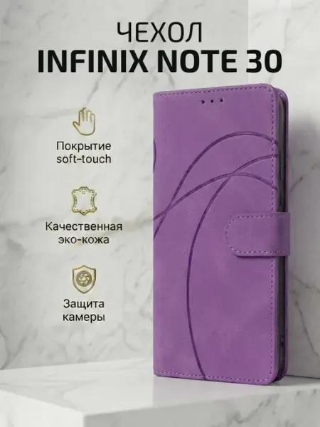 Чехол-книжка на Infinix Note 30, линии, фиолетовый