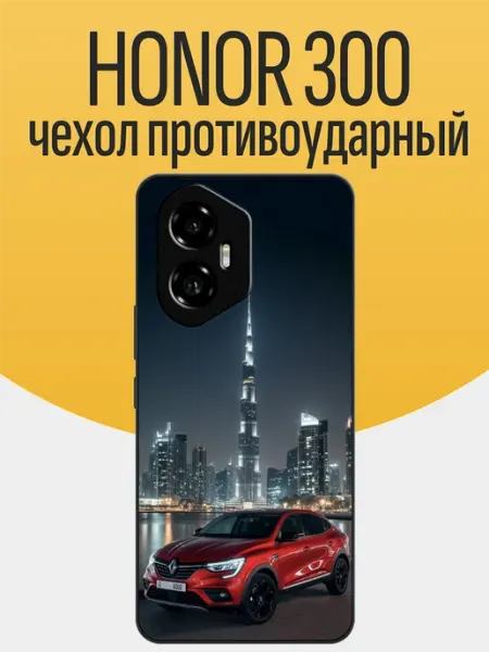 Чехол на Honor 300 Renault Arkana funcase