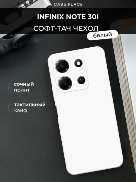 Чехол на Infinix Note 30i Soft Touch Case Place