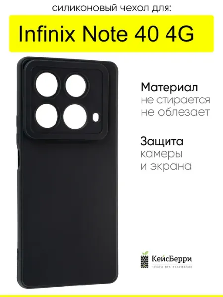 Чехол для Infinix Note 40 4G, серия Matt TPU КейсБерри.
