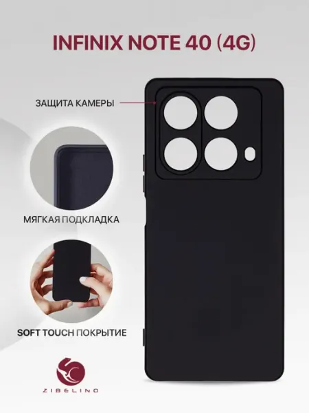 Чехол на Infinix Note 40, Инфиникс Нот 40 противоударный ZIBELINO