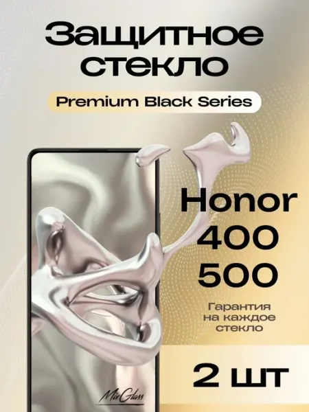 Защитное стекло Premium на Honor 400 500 MIXGLASS
