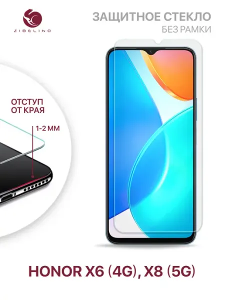 Защитное стекло Honor X6 4G, X8 5G, Хонор Х6 4G, Х8 5G ZIBELINO