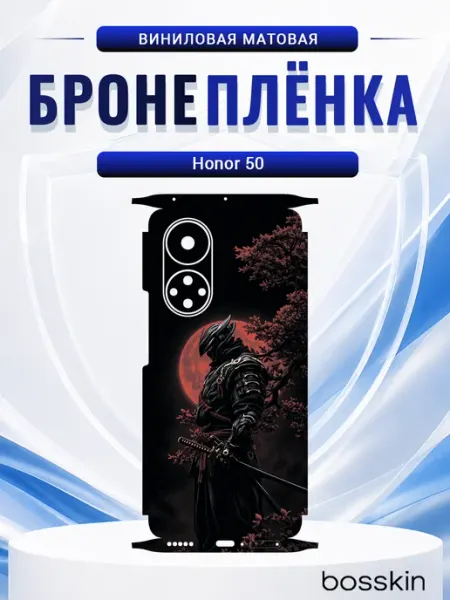 Цветная защита корпуса для Honor 50 bosskin
