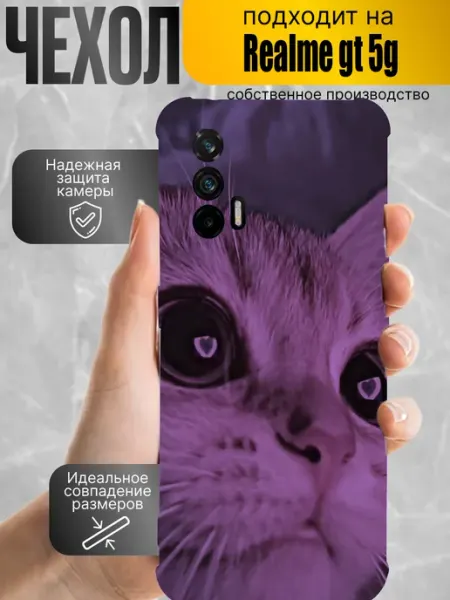 Чехол на realme gt 5g с принтом котик CaseProstranstvo