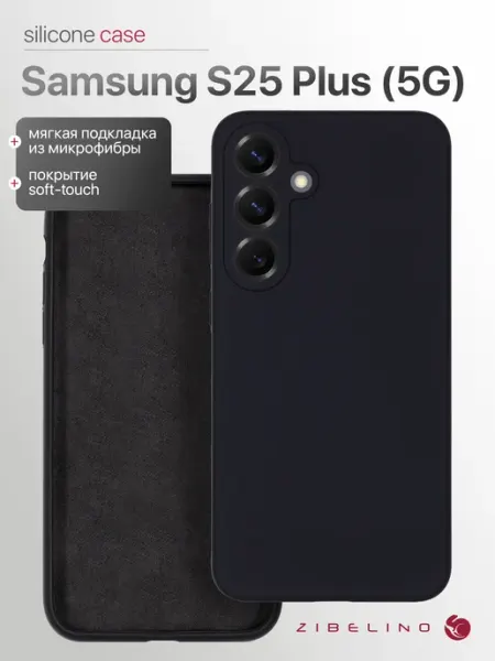 Чехол Samsung S25 Plus 5G, Самсунг S25 Плюс противоударный ZIBELINO