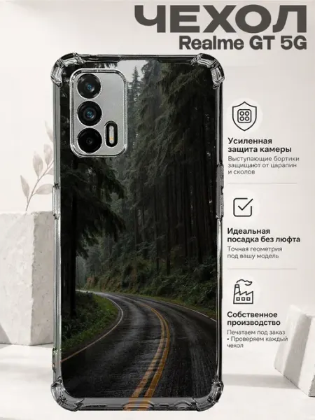 Чехол на Realme Gt 5G с принтом лесная дорога PRINTberries