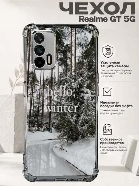 Чехол на Realme Gt 5G с принтом снежная дорога PRINTberries