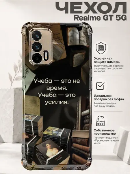 Чехол на Realme Gt 5G с принтом книжный коллаж PRINTberries