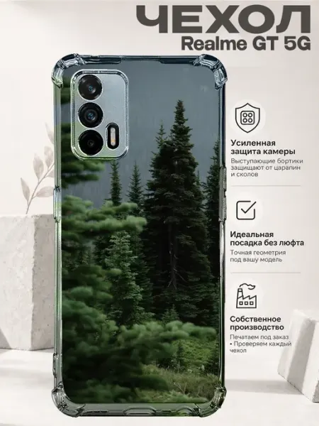 Чехол на Realme Gt 5G с принтом хвойный лес PRINTberries