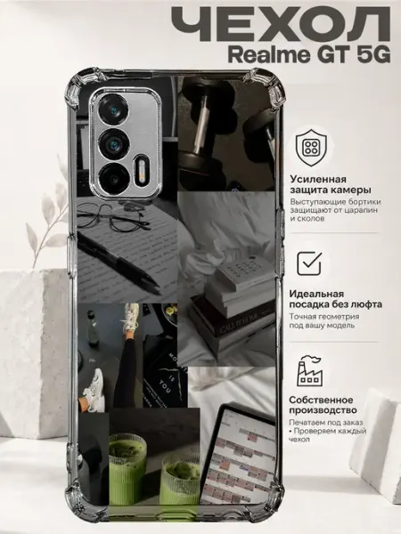 Чехол на Realme Gt 5G с принтом офисный стиль PRINTberries