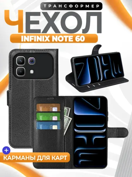 Wallet Чехол книжка подставка кошелек для Infinix NOTE 60 GAGEZA