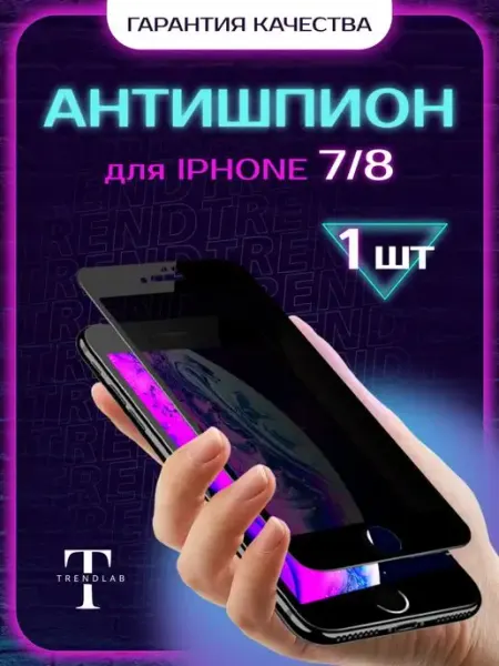 Защитное стекло на iPhone 7 8 SE TrendLab