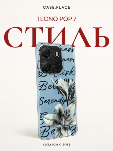 Чехол на pop 7 пинтерест TECNO