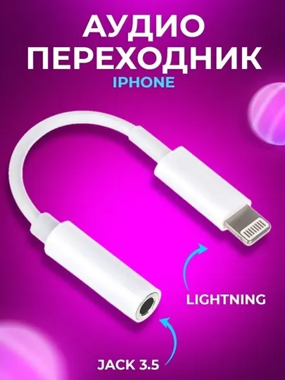 Аудиоразъем адаптера Lightning для iPhone, для подключения наушников к iPhone