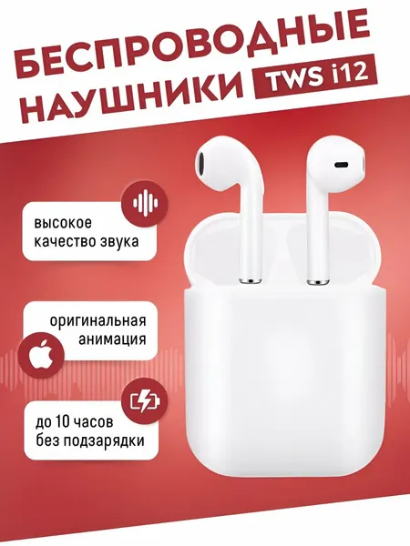 Беспроводные наушники "TWS I11, I12, i13, i14, i15, i16, i18 Bluetooth для Android и IOS"