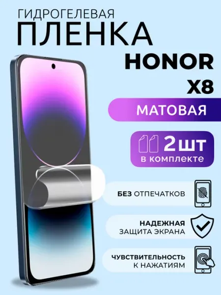 Гидрогелевая пленка матовая на Honor X8, 2 шт Nua Che